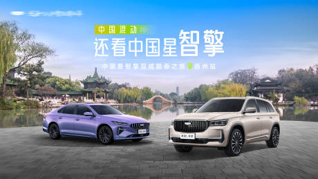 源文件下载【汽车活动主画面】编号：43000024092031757