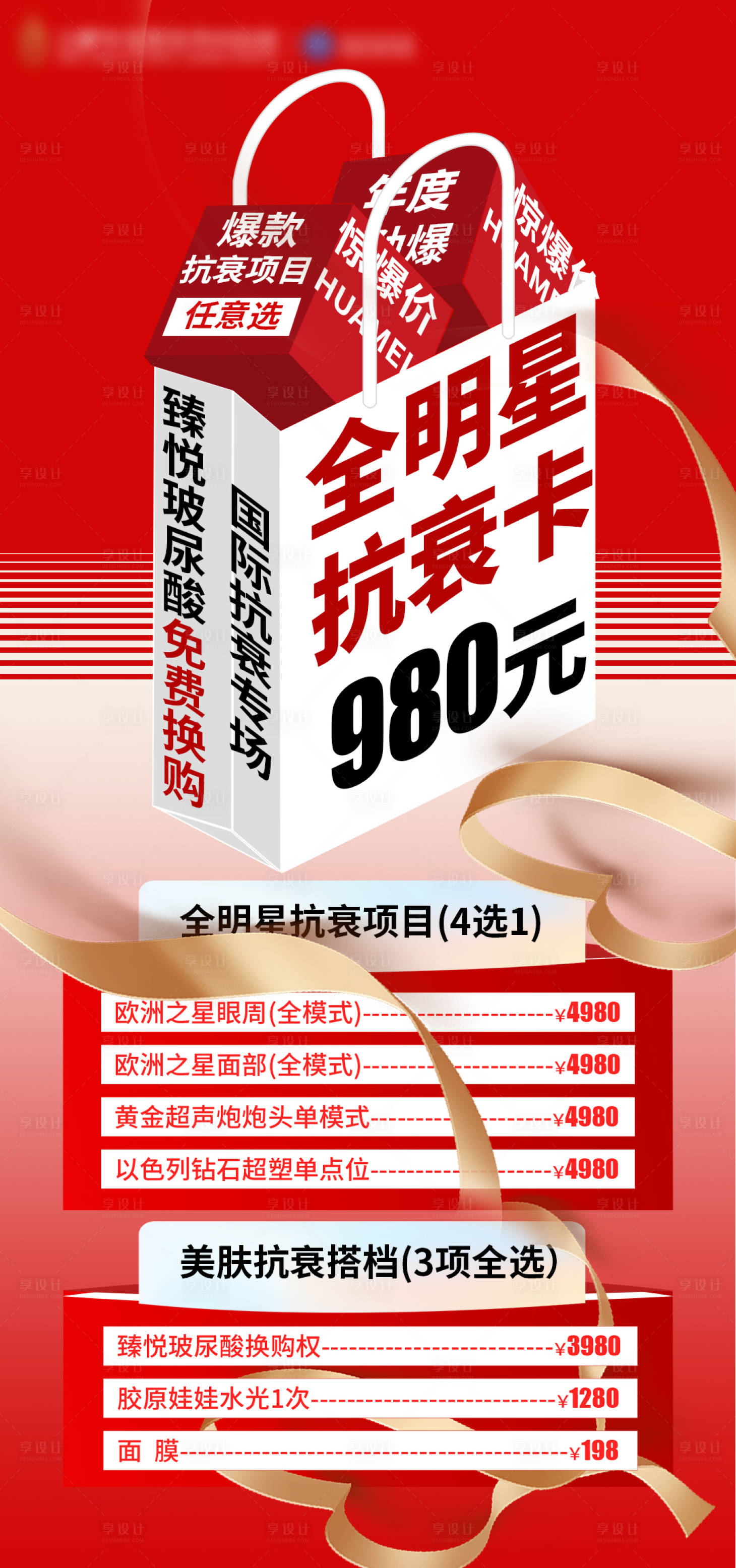 源文件下載【享設計】搜索編號：57880024219411871【醫美氣氛圖】