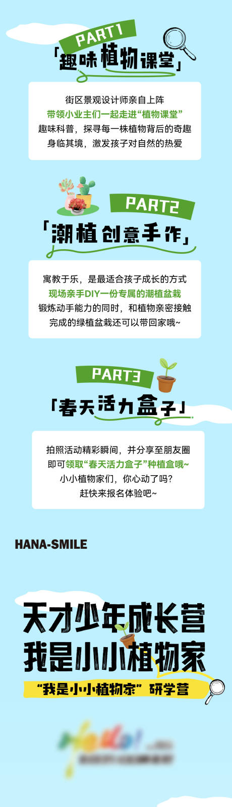 源文件下载【小小植物家预告长图】编号：67540023868056652