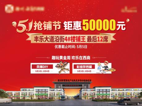 源文件下載【地產五一商鋪活動背景板】編號：13300023659103213