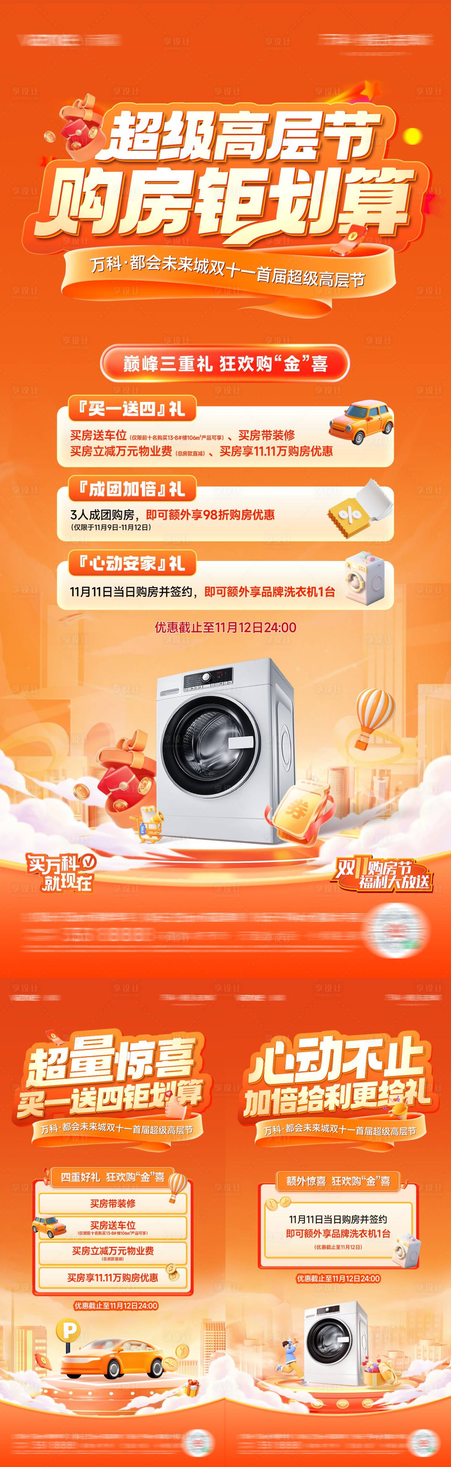 源文件下载【享设计】搜索编号：73100024015261484【地产家装节活动海报】