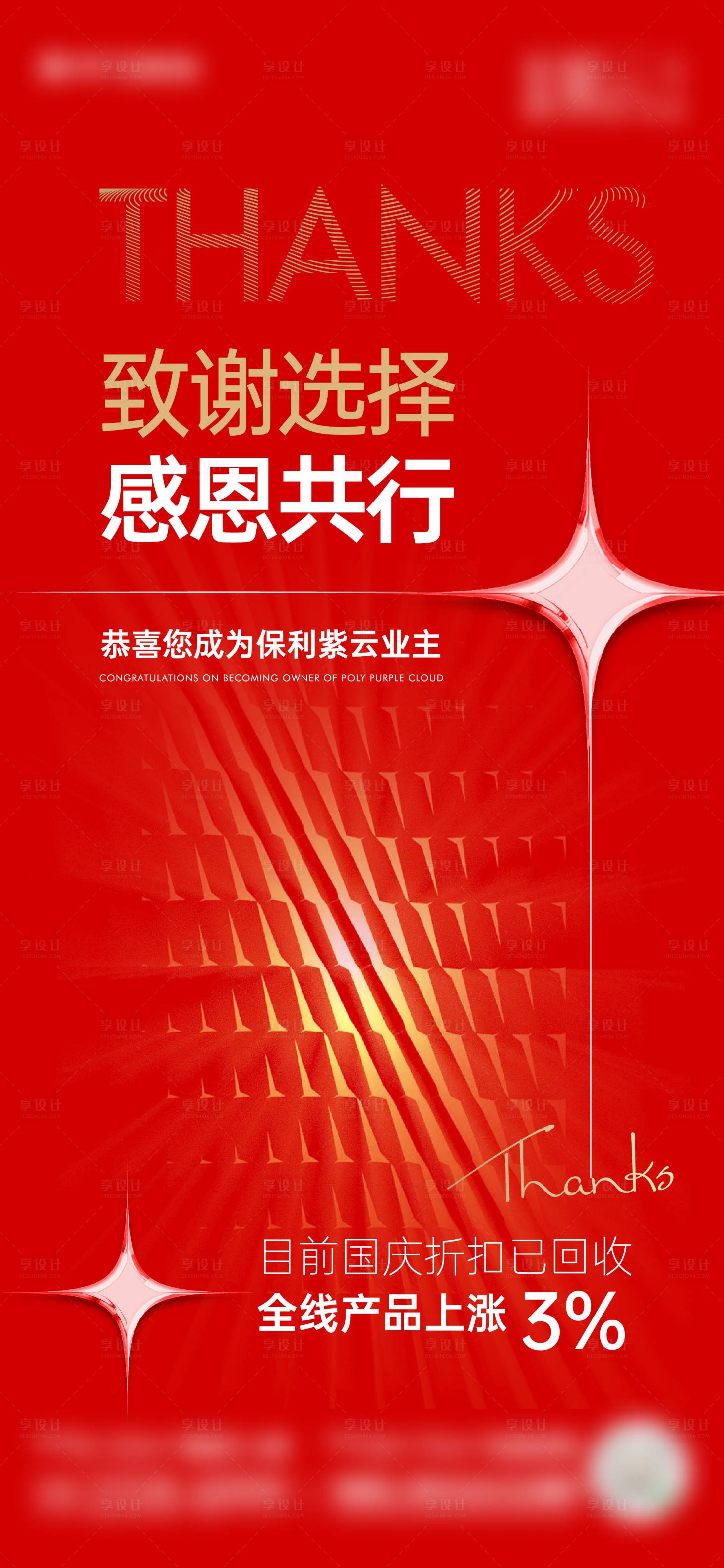 源文件下載【地產(chǎn)倒計時熱銷海報】編號：85400023699352439