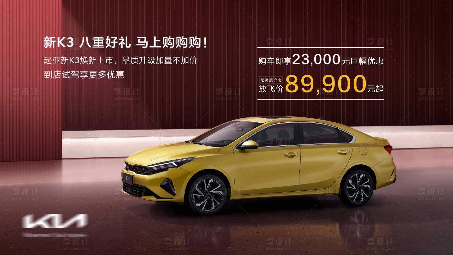 源文件下載【享設計】搜索編號：15770023891886036【汽車上市背景板】