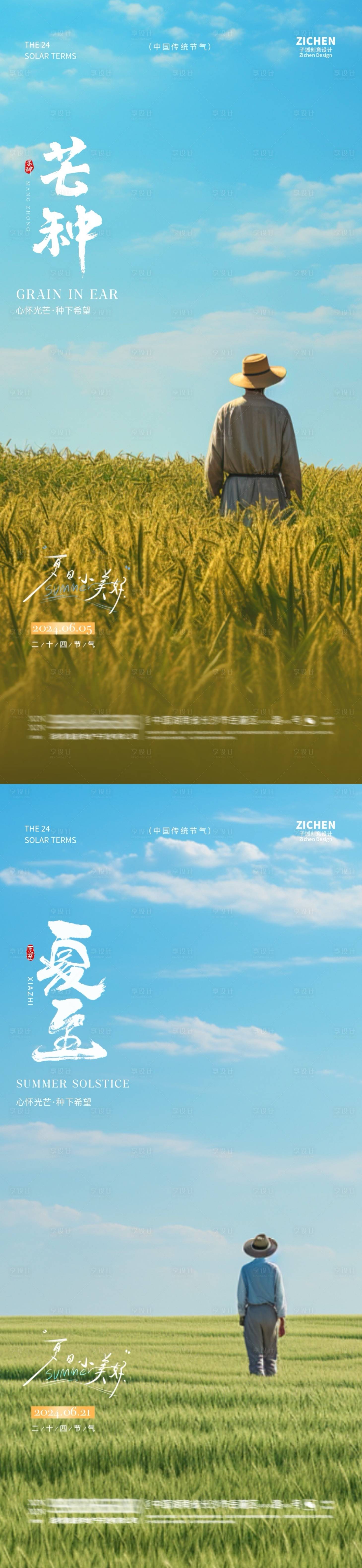 源文件下载【享设计】搜索编号：20100024143868259【地产芒种夏至节气海报】