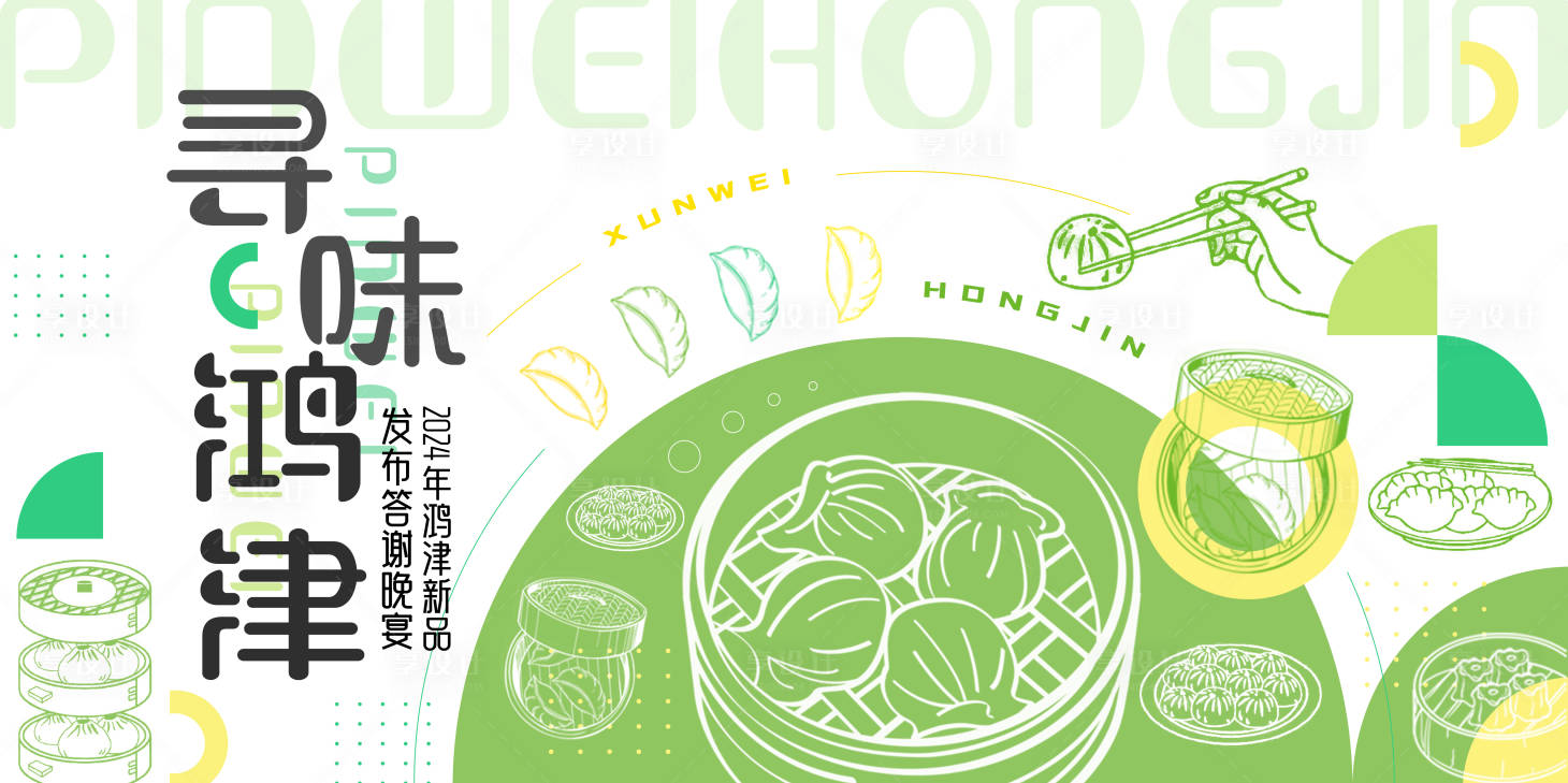源文件下载【享设计】搜索编号：56050023931878666【美食发布会背景板】