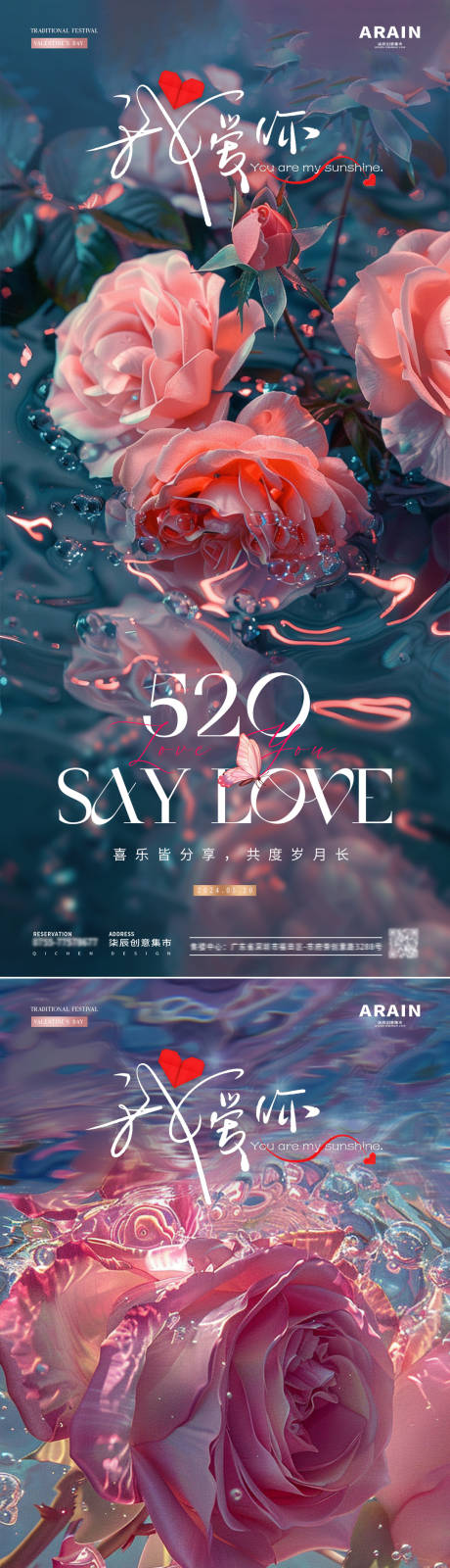 源文件下载【地产520情人节水中玫瑰海报】编号：49610023759195919