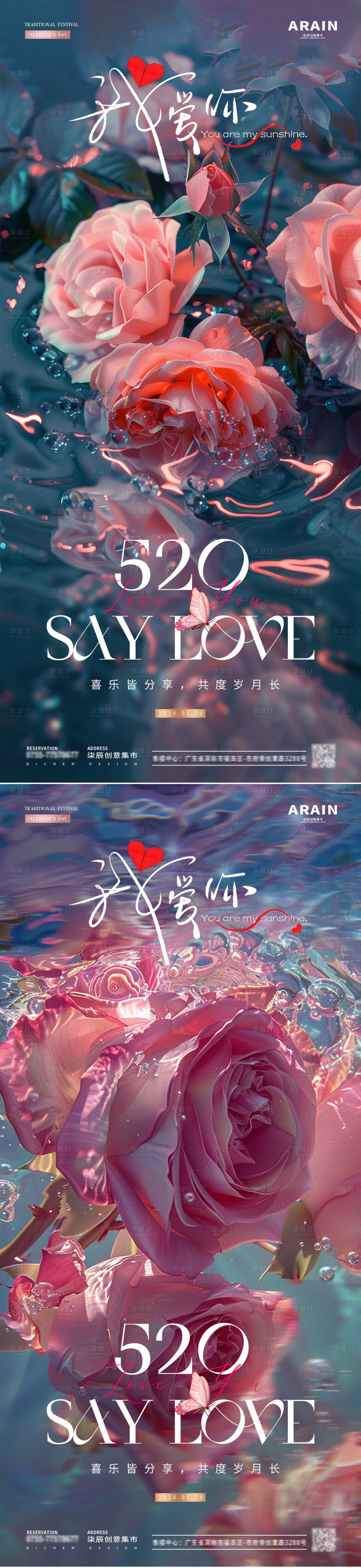 源文件下載【地產520情人節水中玫瑰海報】編號：49610023759195919