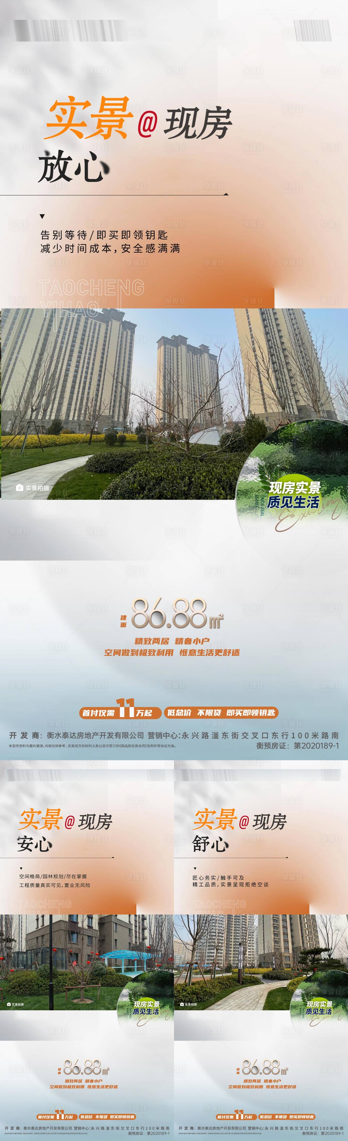 源文件下载【享设计】搜索编号：49540024106498254【实景现房海报】