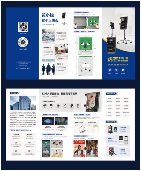 源文件下载【直播器材宣传四折页】编号：28790023686945428