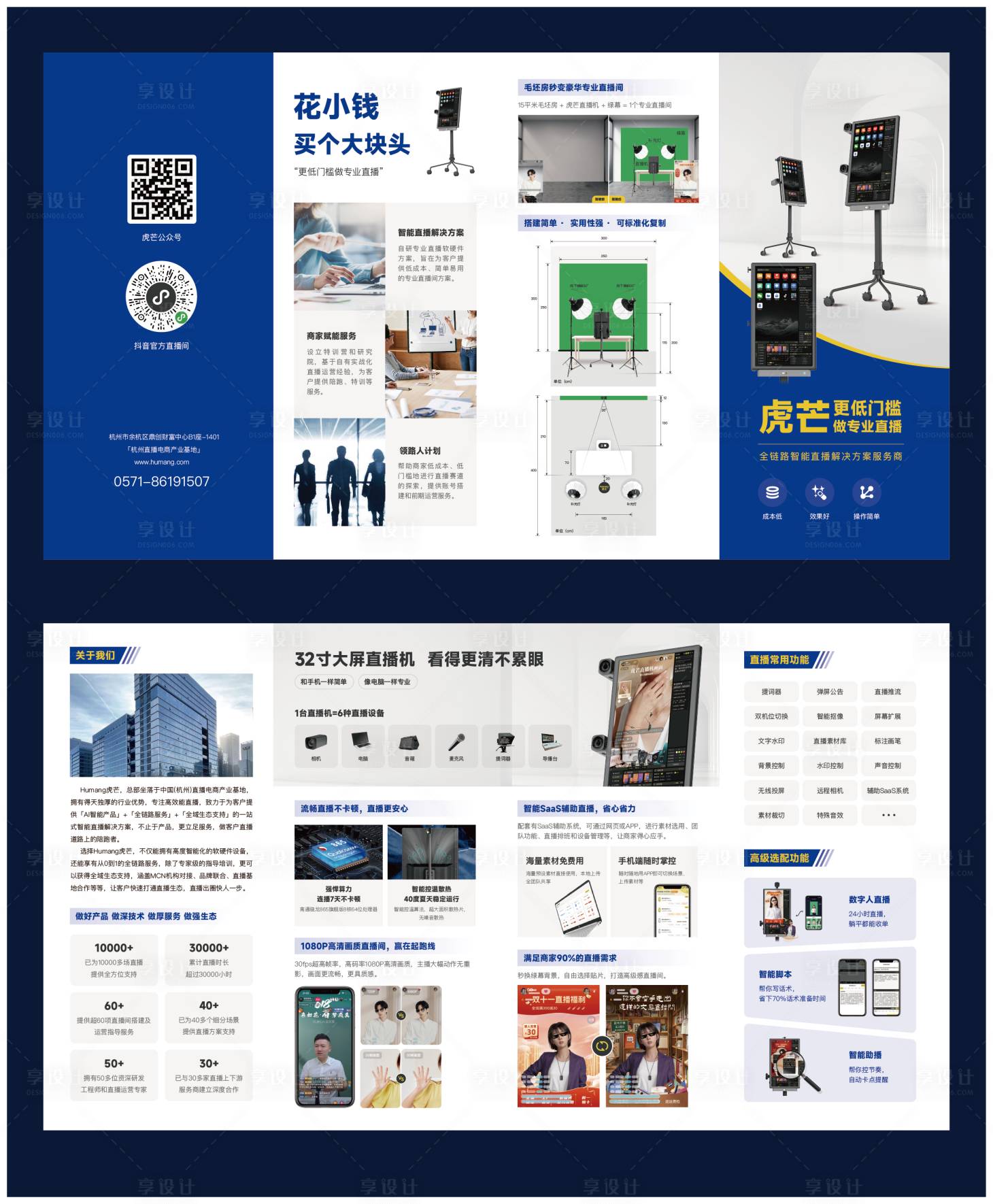 源文件下载【享设计】搜索编号：28790023686945428【直播器材宣传四折页】