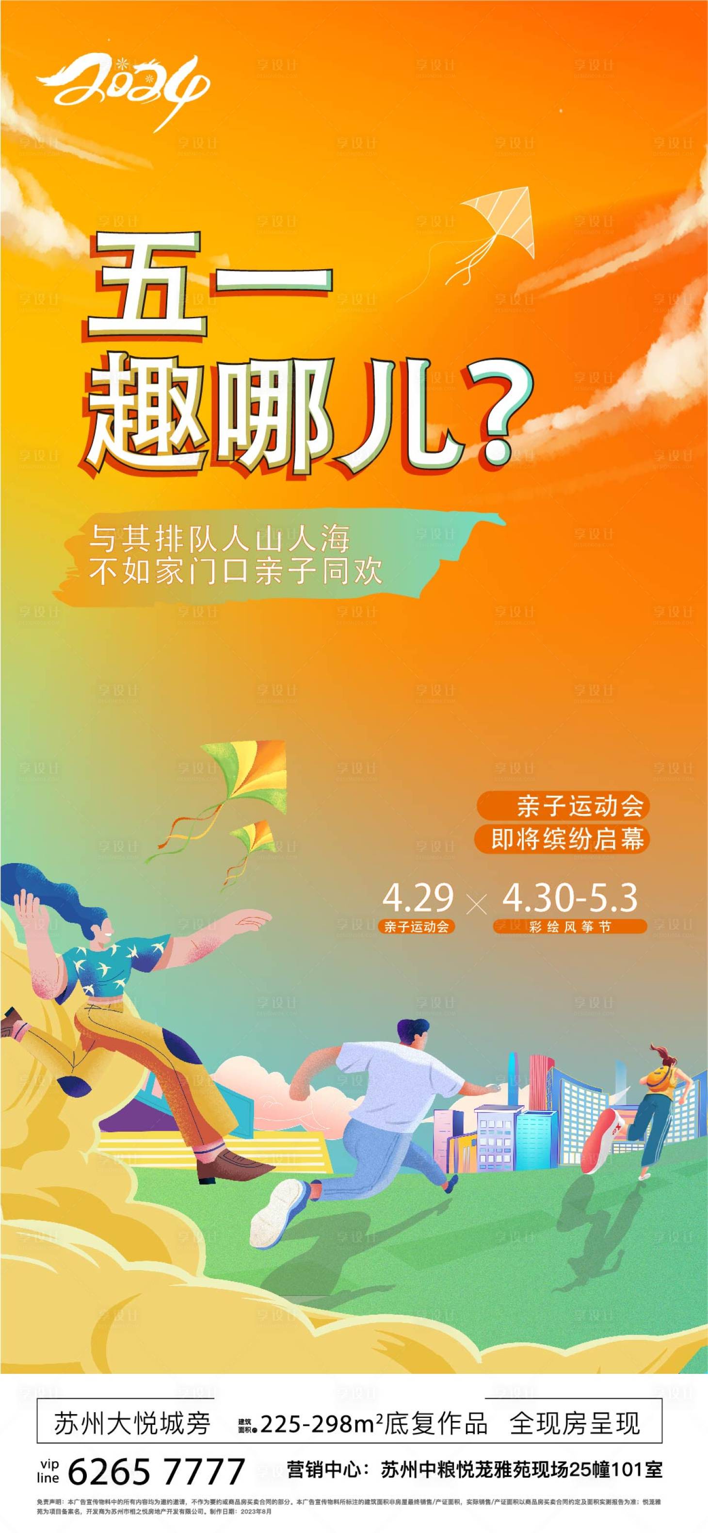 源文件下載【享設計】搜索編號：60900024018207889【運動會海報】