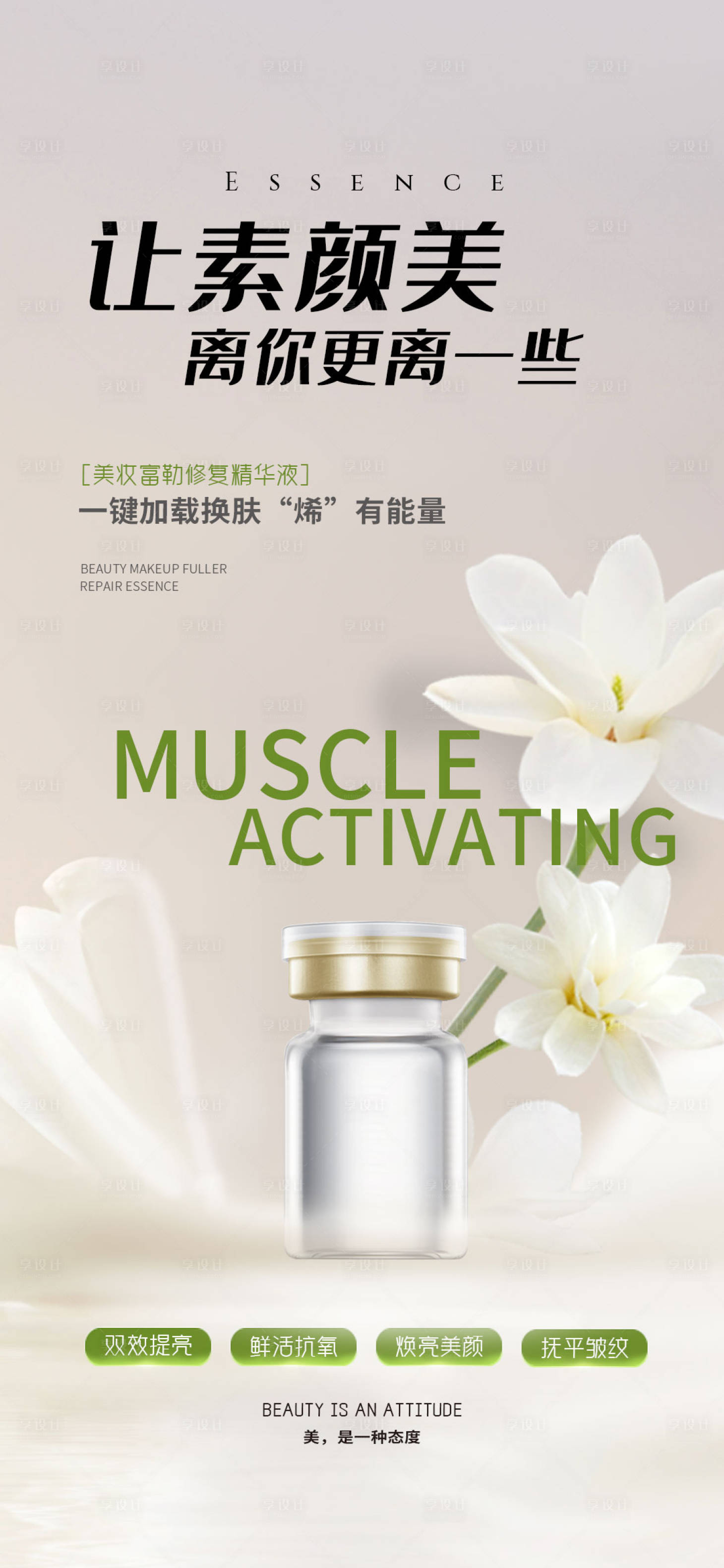 源文件下载【享设计】搜索编号：68640024201299738【医美美容花香简约海报】