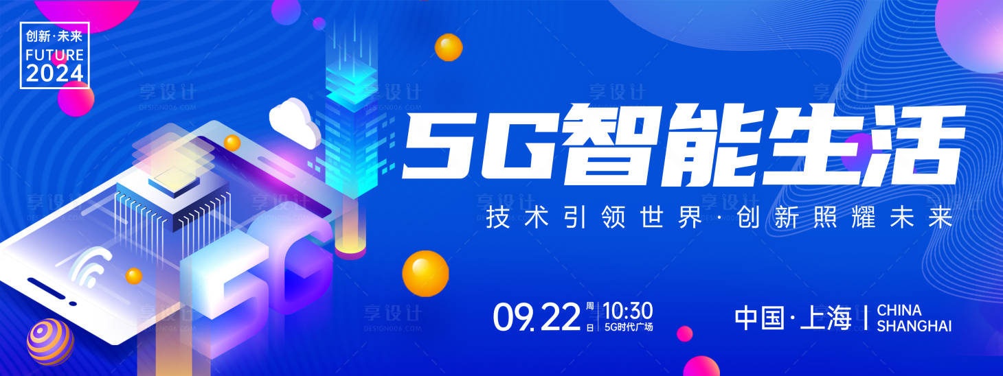 源文件下载【享设计】搜索编号：30400024047561697【5G智能生活背景板】