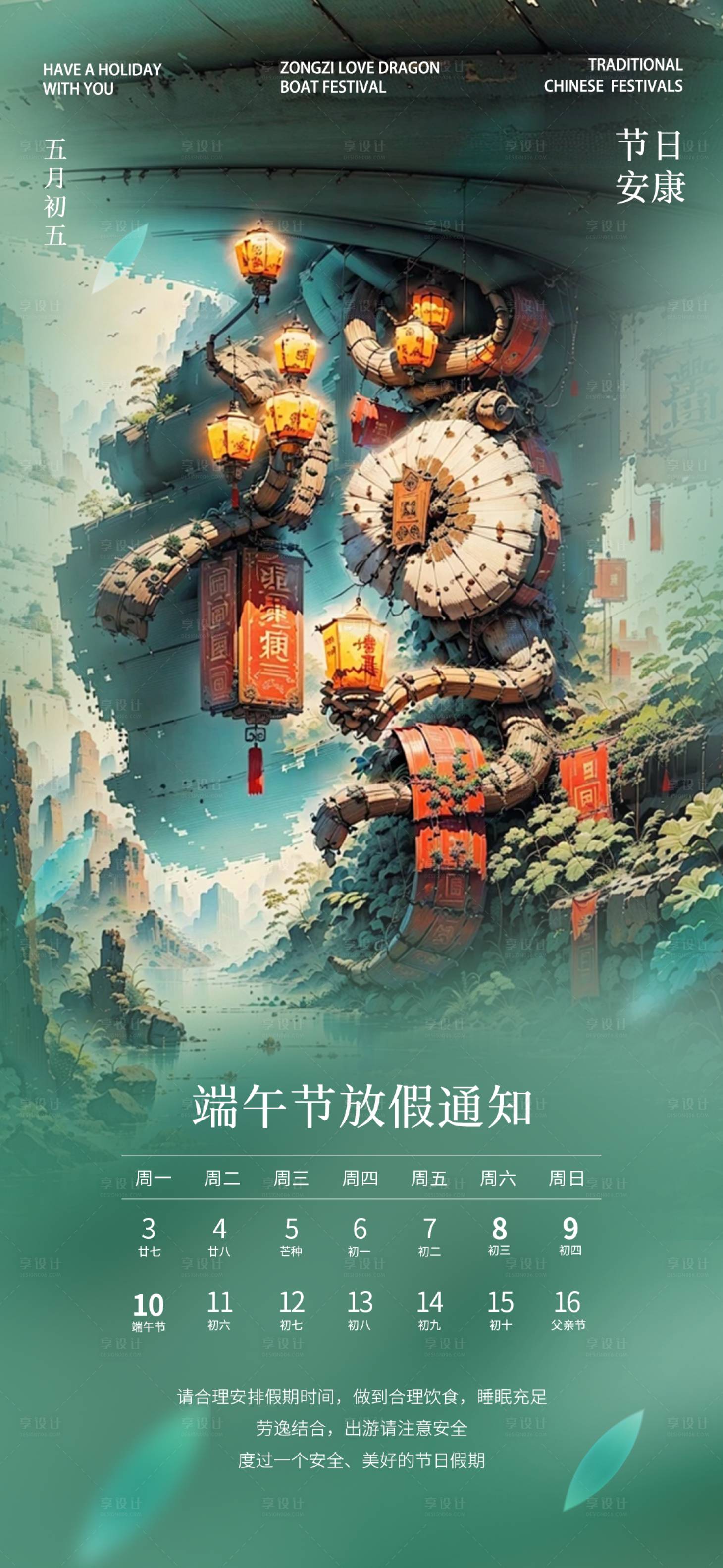 源文件下載【享設計】搜索編號：83350024257253692【端午節放假通知海報】