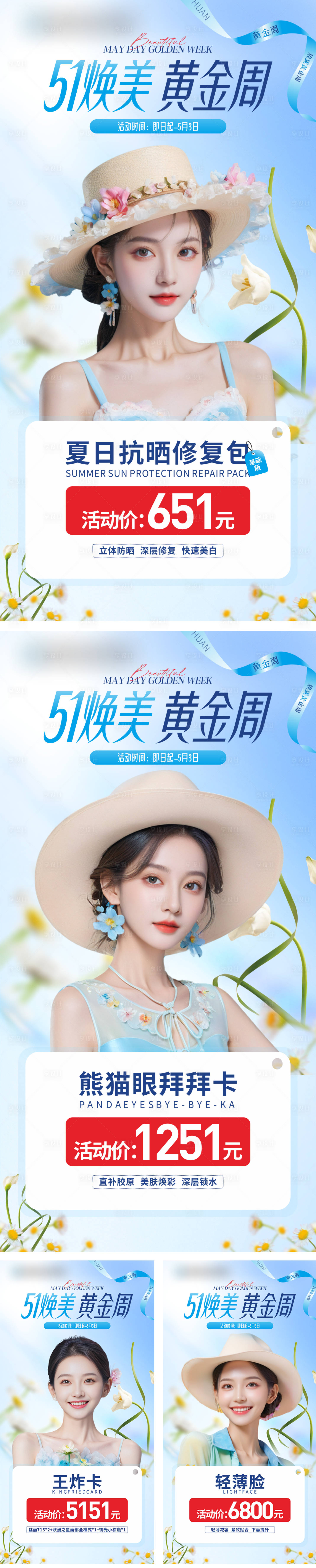 源文件下載【享設(shè)計(jì)】搜索編號(hào)：23320023654341340【五一黃金周醫(yī)美系列海報(bào)】