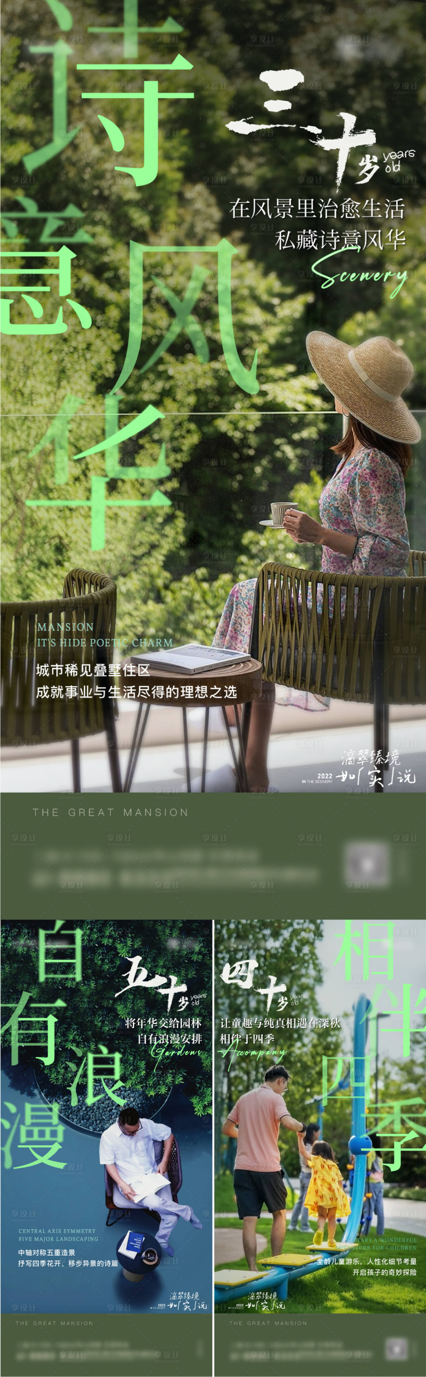 源文件下載【享設計】搜索編號：66980024094561792【地產別墅價值點海報】
