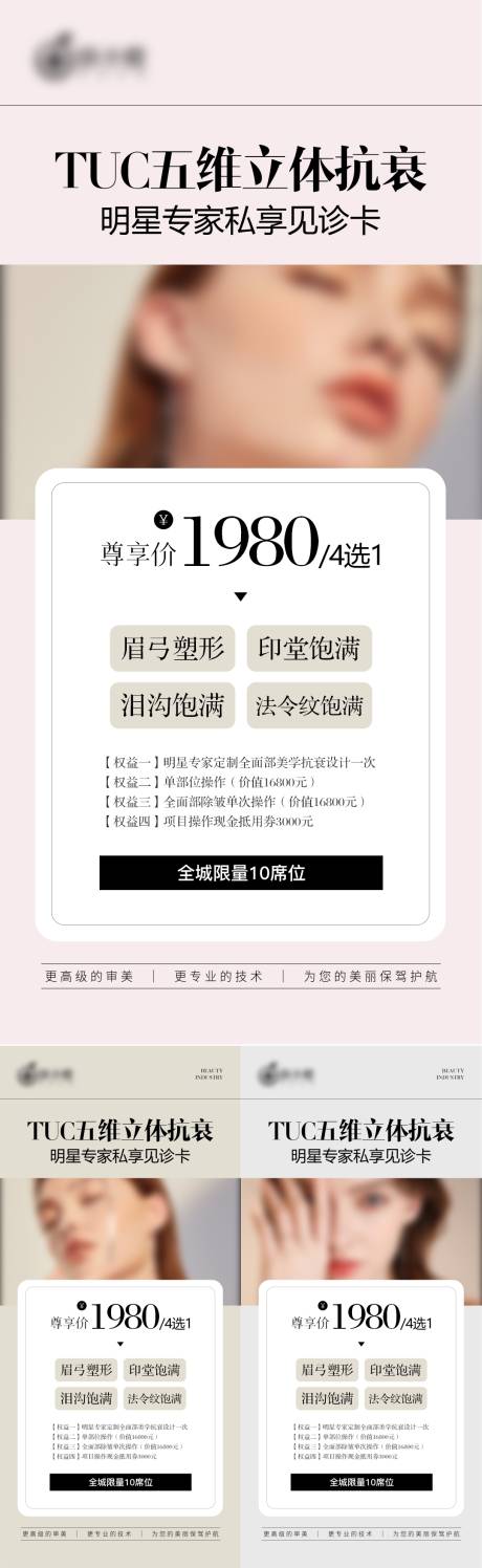 源文件下载【享设计】搜索编号：89760024008734723【医美活动海报】