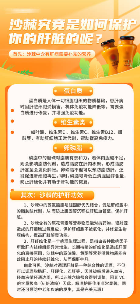 源文件下载【科普健康海报】编号：74950024215931445