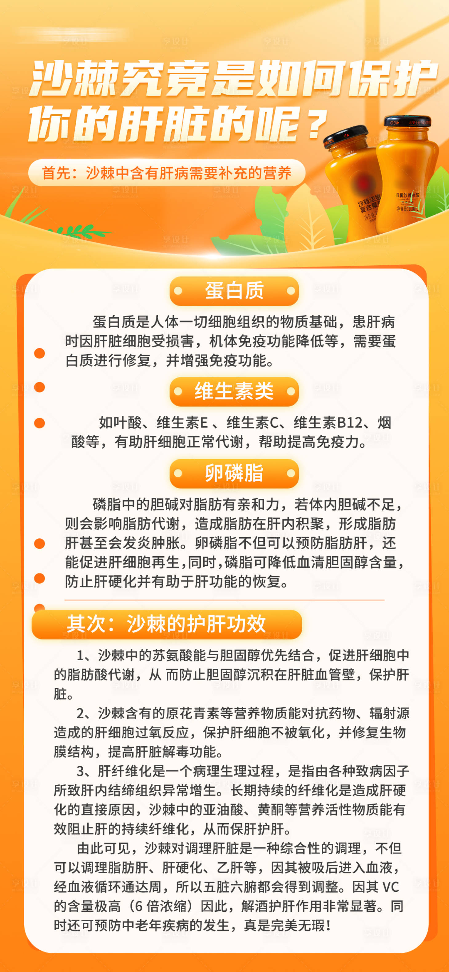源文件下载【享设计】搜索编号：74950024215931445【科普健康海报】