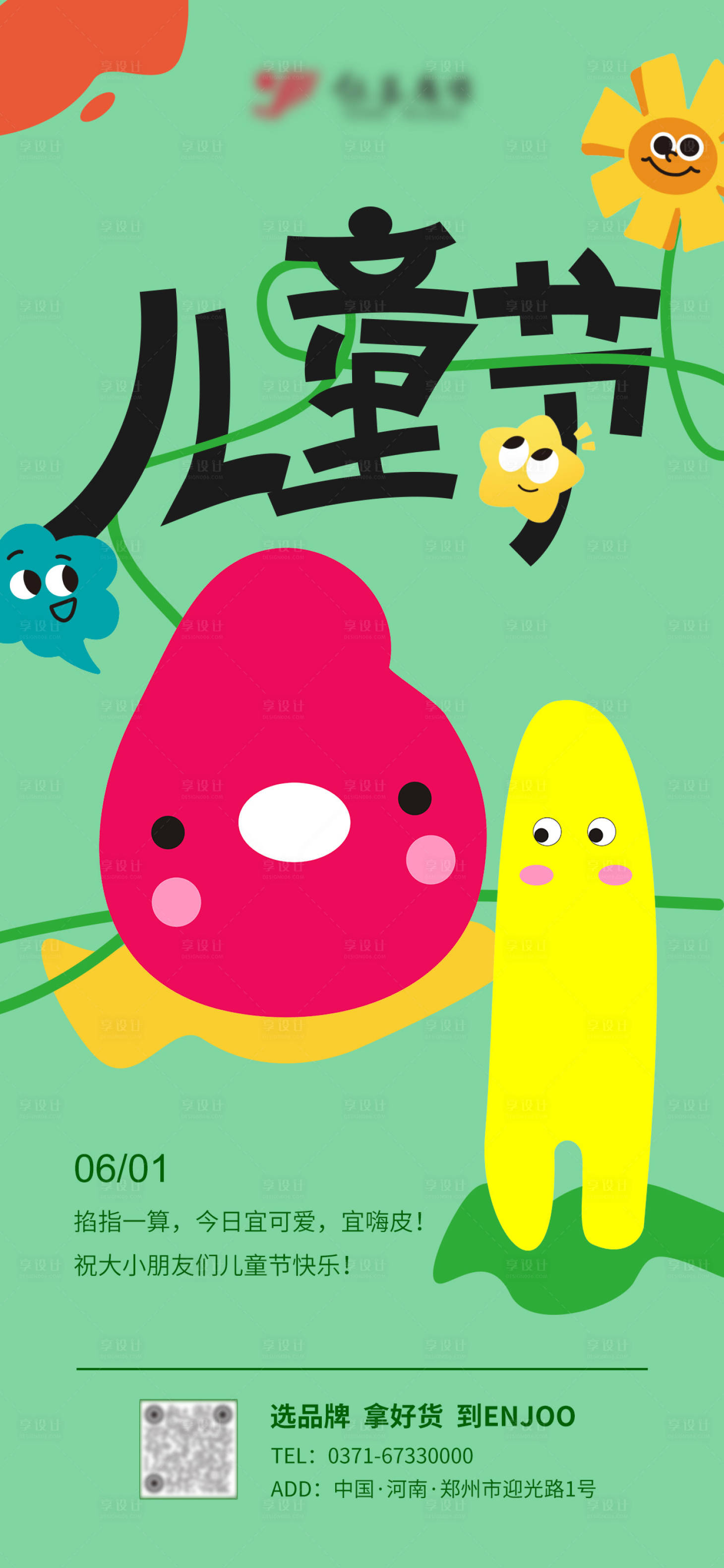 源文件下載【享設(shè)計(jì)】搜索編號：48380024232062790【扁平插畫兒童節(jié)童趣海報(bào)】