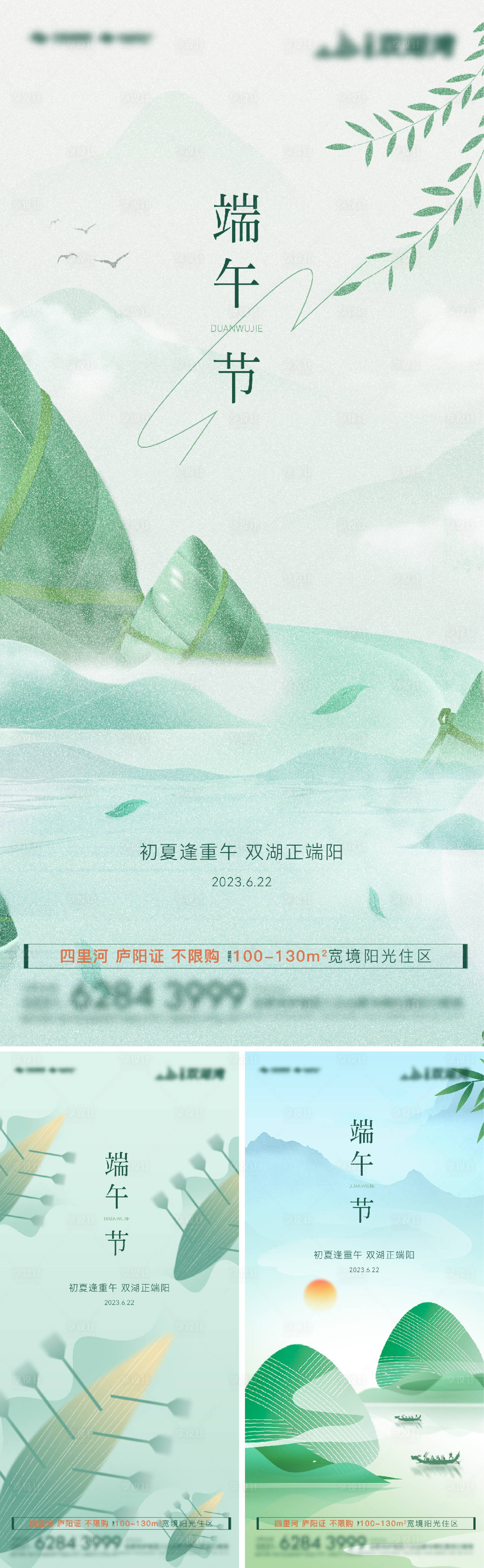 源文件下载【端午传统节气系列】编号：31110023923876176