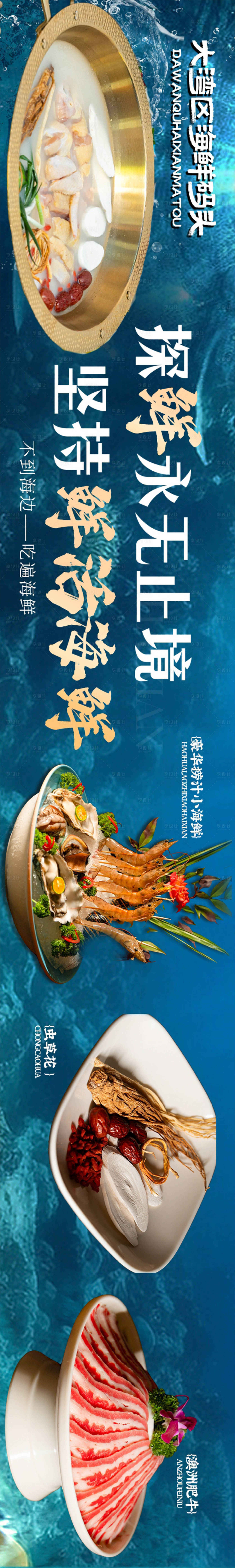 源文件下载【享设计】搜索编号：67810024143714900【大众点评火锅五连图】