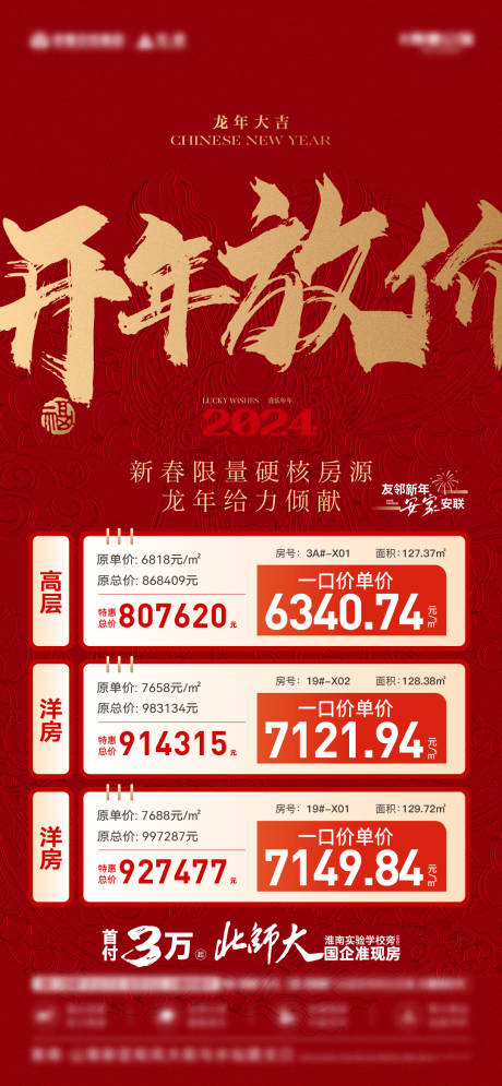 源文件下载【特价房海报】编号：17890024215396088