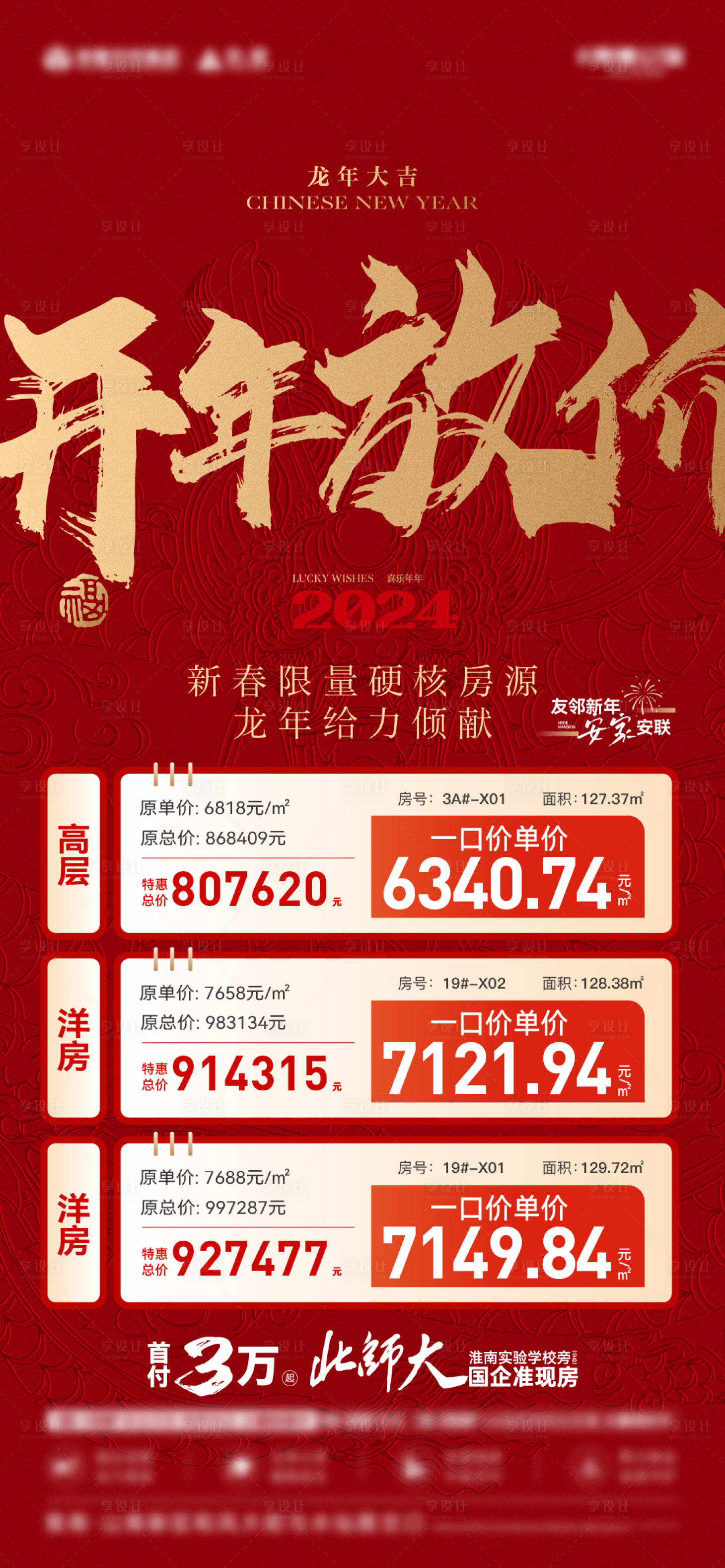 源文件下載【特價(jià)房海報(bào)】編號(hào)：17890024215396088
