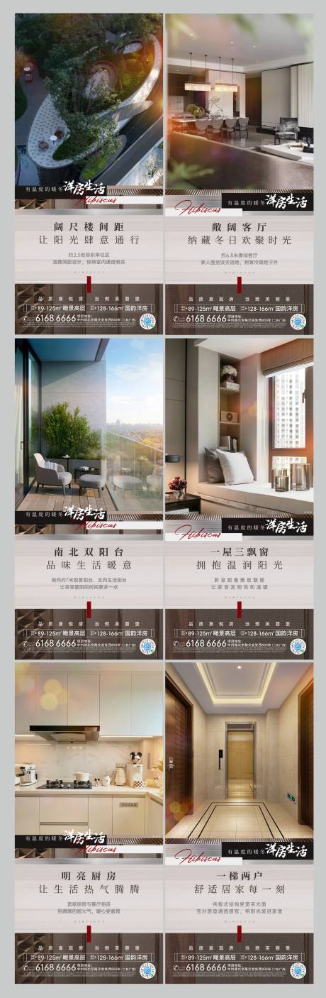洋房价值点系列海报