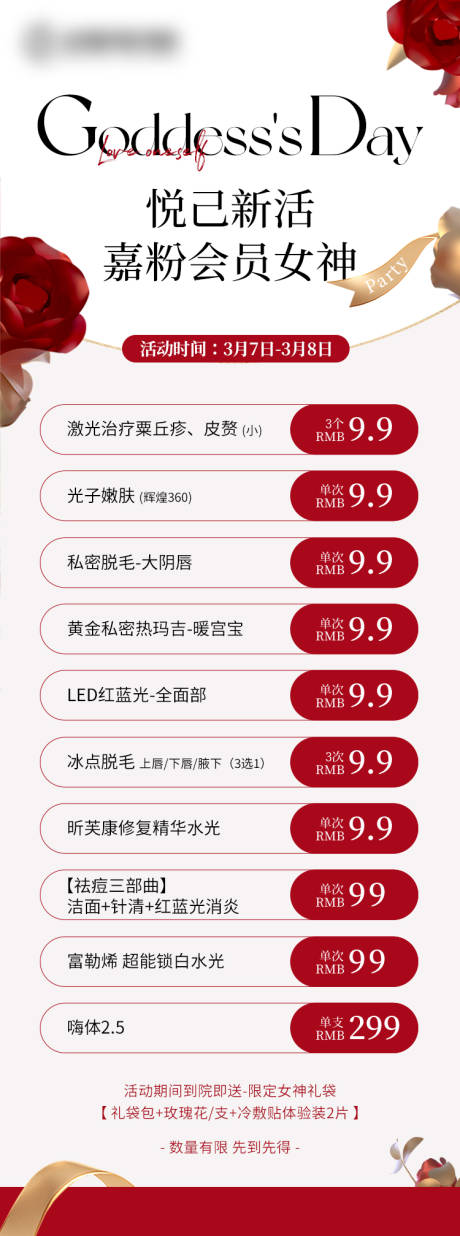 源文件下載【享設(shè)計(jì)】搜索編號(hào)：53880023778271784【醫(yī)美女神節(jié)活動(dòng)海報(bào)】