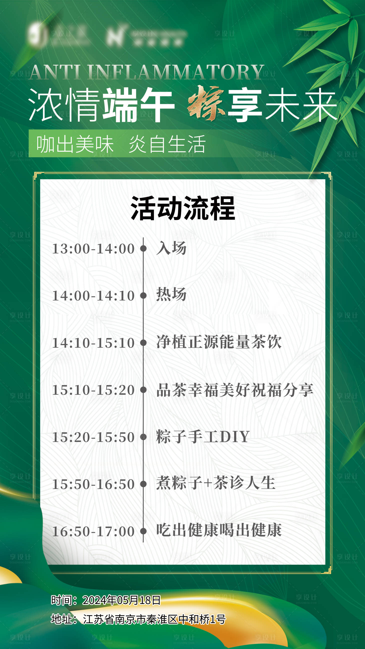 源文件下載【享設計】搜索編號：67430023770649264【活動沙龍流程圖】