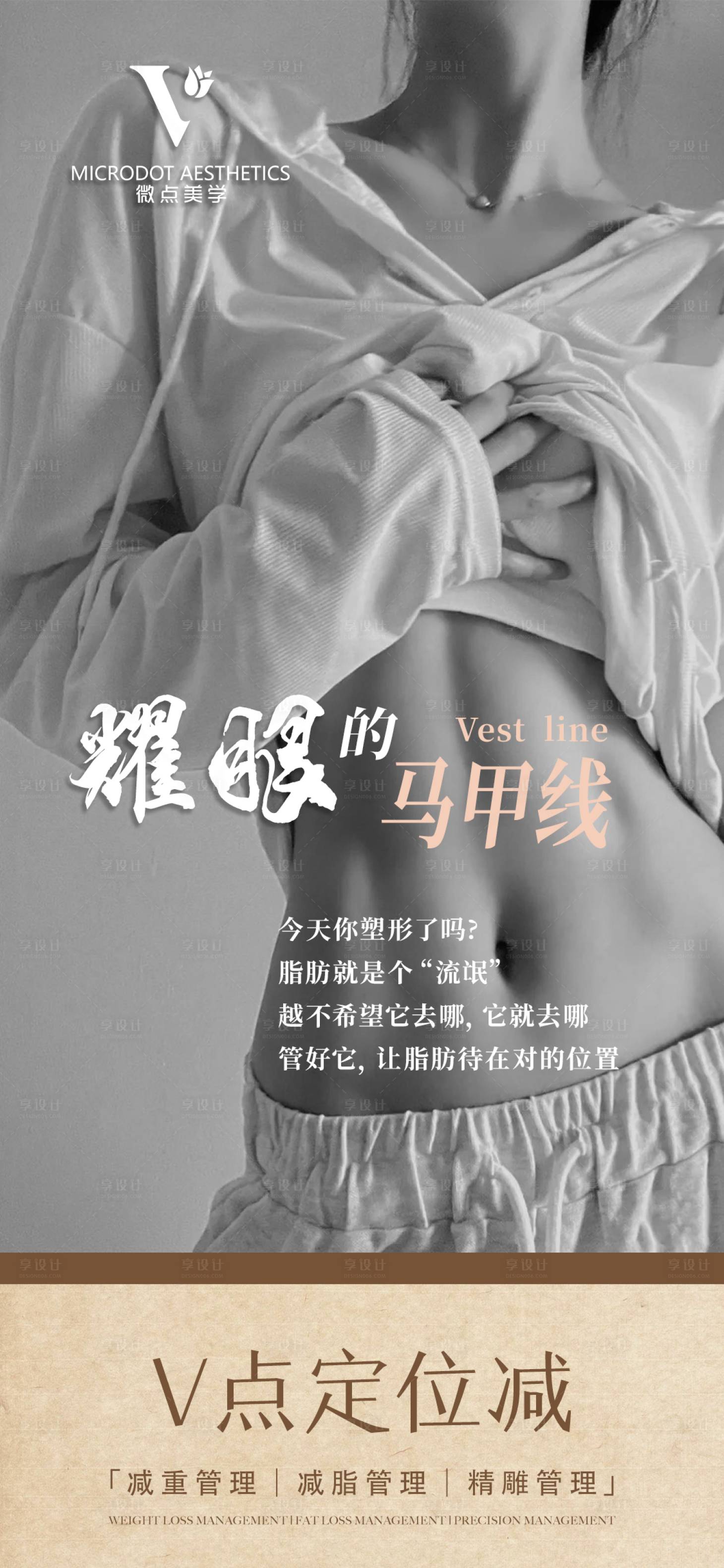源文件下載【享設計】搜索編號：25260023976631777【瘦身海報】