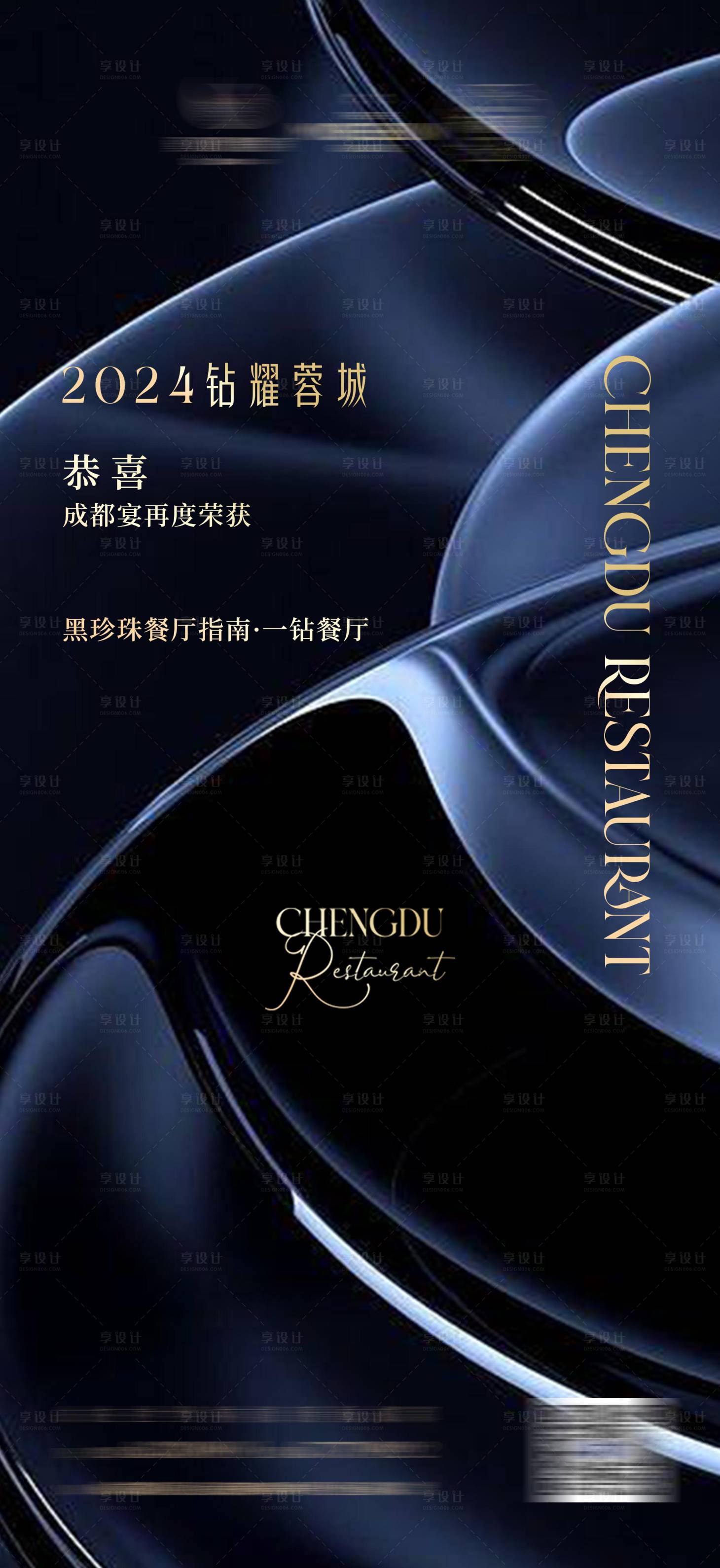 源文件下載【享設計】搜索編號：96100024172804545【抽象高級高端海報】