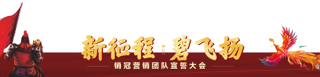 源文件下载【誓师大会压条】编号：30110024109114333