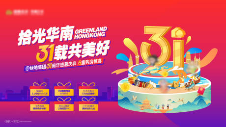 源文件下載【地產(chǎn)周年慶主形象】編號(hào)：90580024092219522