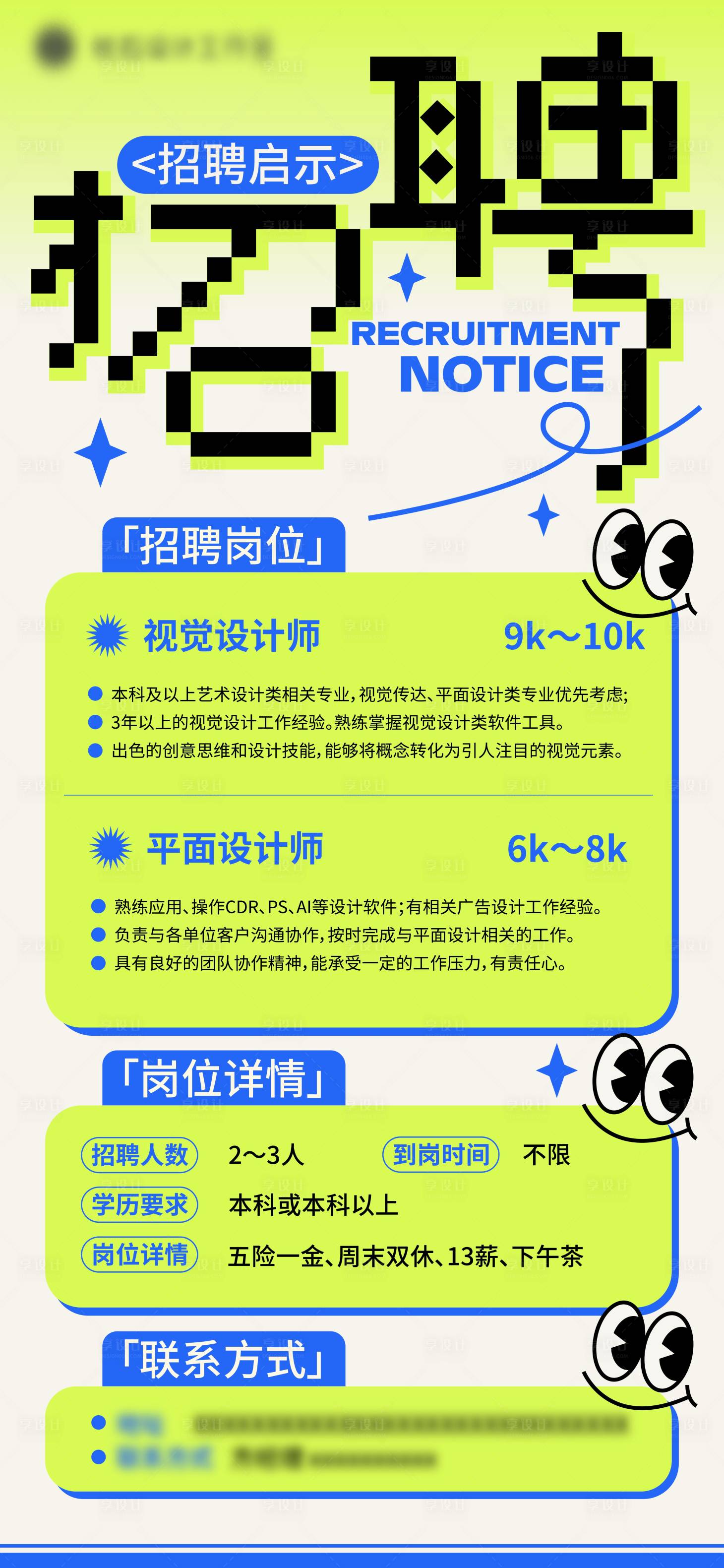 源文件下载【享设计】搜索编号：59710023781559084【扁平风招聘海报】