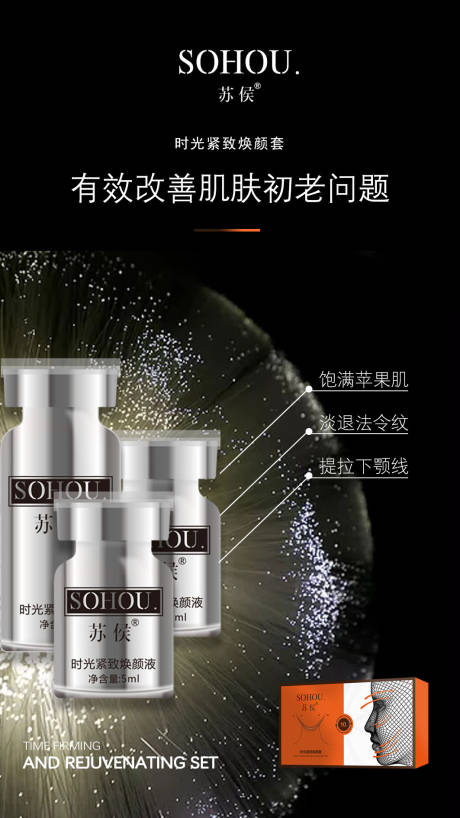 源文件下载【享设计】搜索编号：93660023786093449【微商医美护肤品线雕抗衰海报】