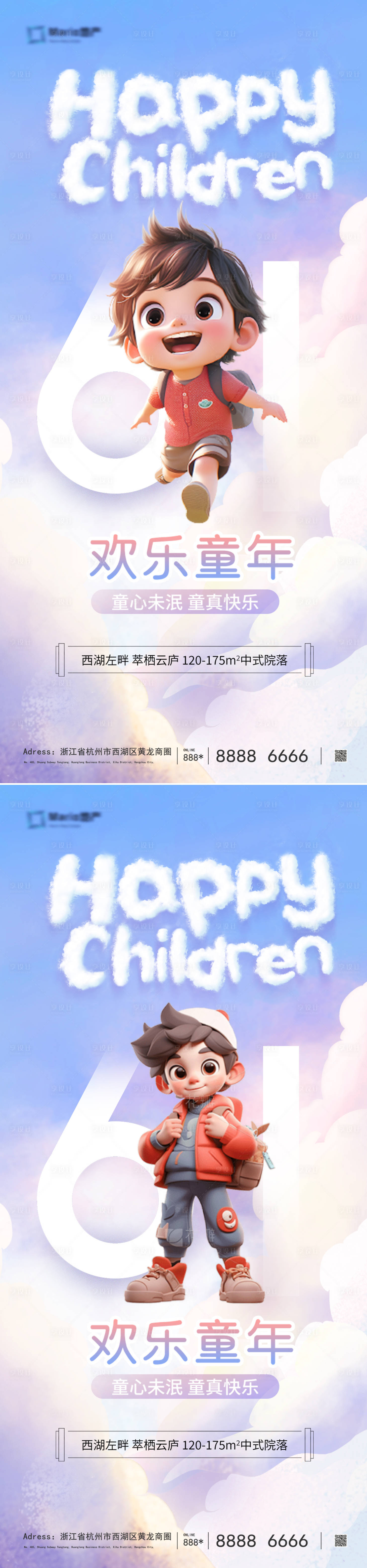 源文件下载【享设计】搜索编号：43470023974825373【六一儿童节海报】