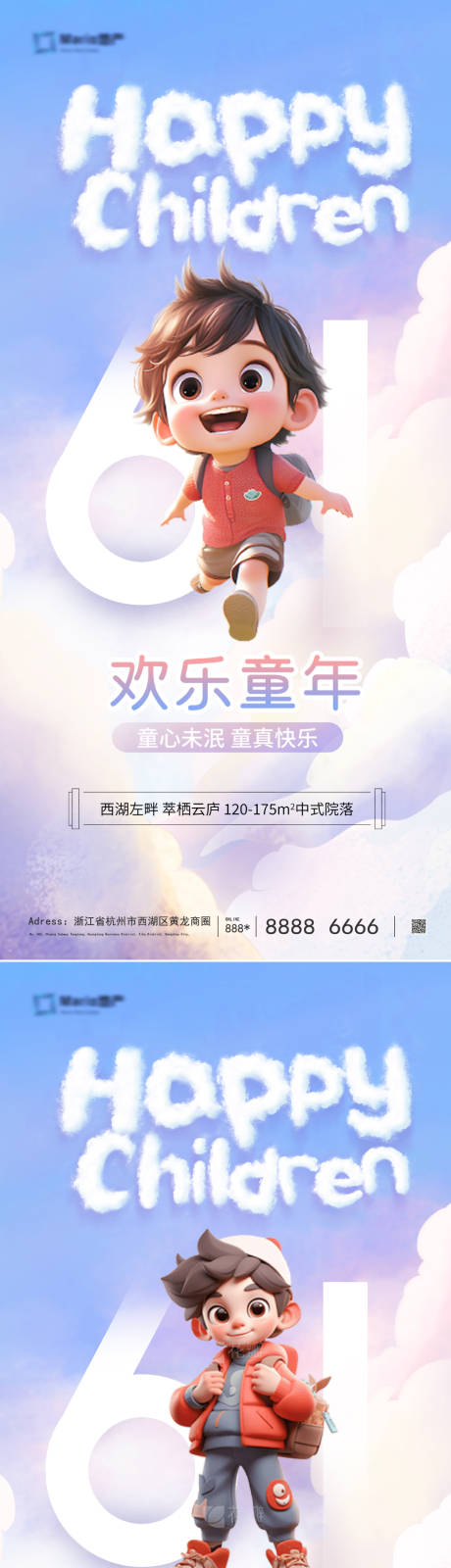 源文件下载【六一儿童节海报】编号：43470023974825373