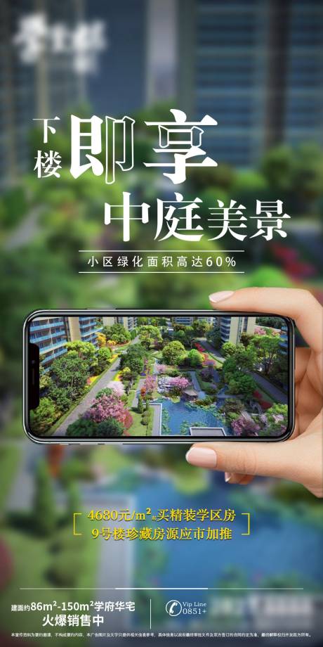 源文件下載【房地產綠化價值點海報】編號：39460024120308046