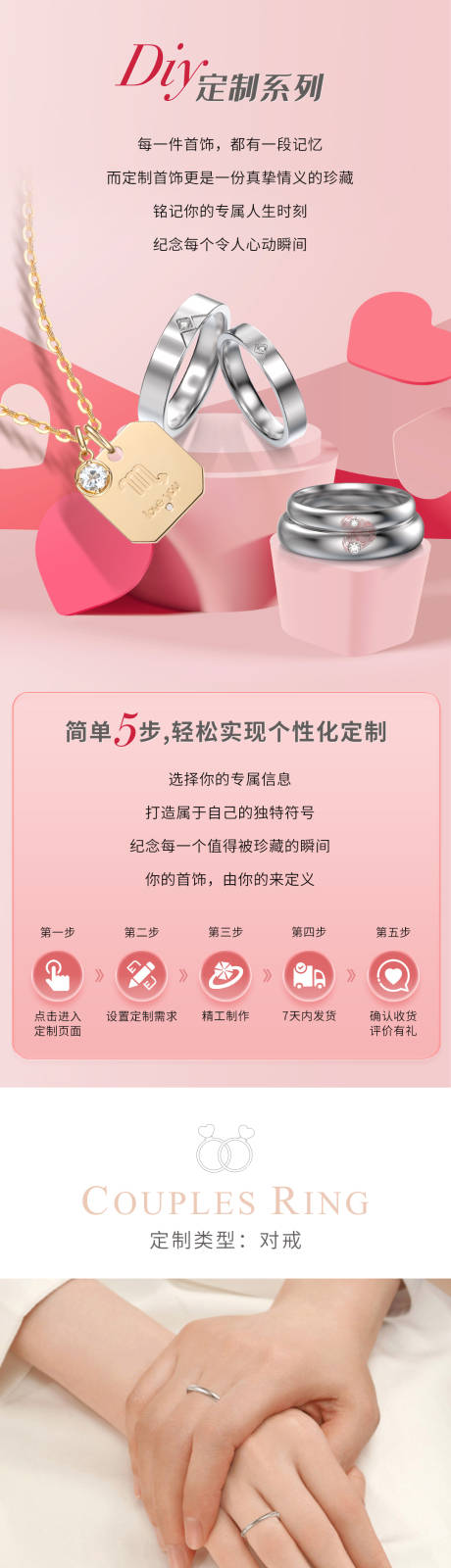 源文件下载【珠宝定制长图专题设计】编号：42410024169602983
