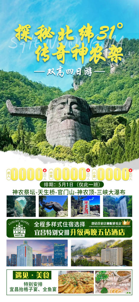 源文件下载【享设计】搜索编号：19860023727967890【传奇神农架】