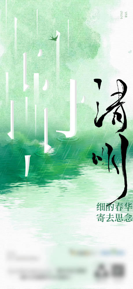 源文件下載【享設計】搜索編號：54110023811232977【清明節海報】