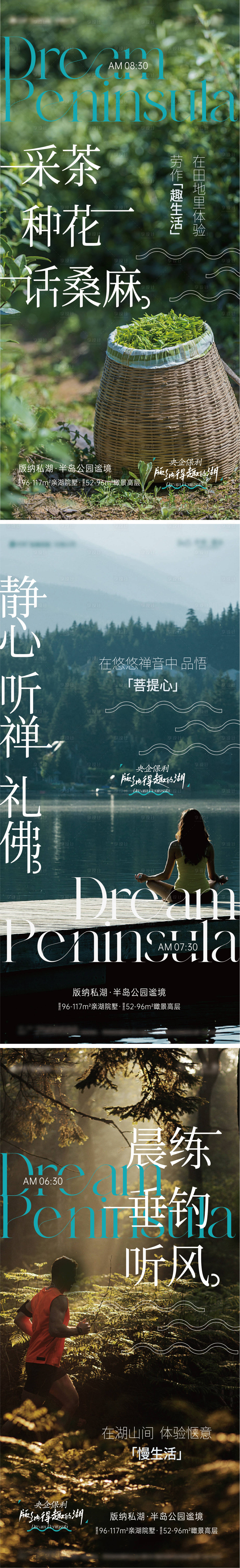 源文件下載【享設計】搜索編號：36870023814753452【文旅地產旅游項目田園風系列海報】