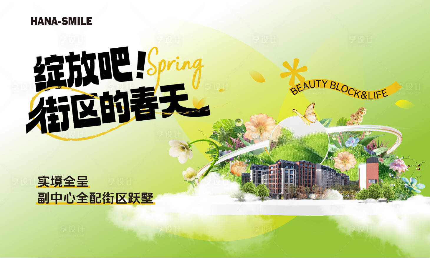 源文件下载【春天绽放海报】编号：84090023724351165