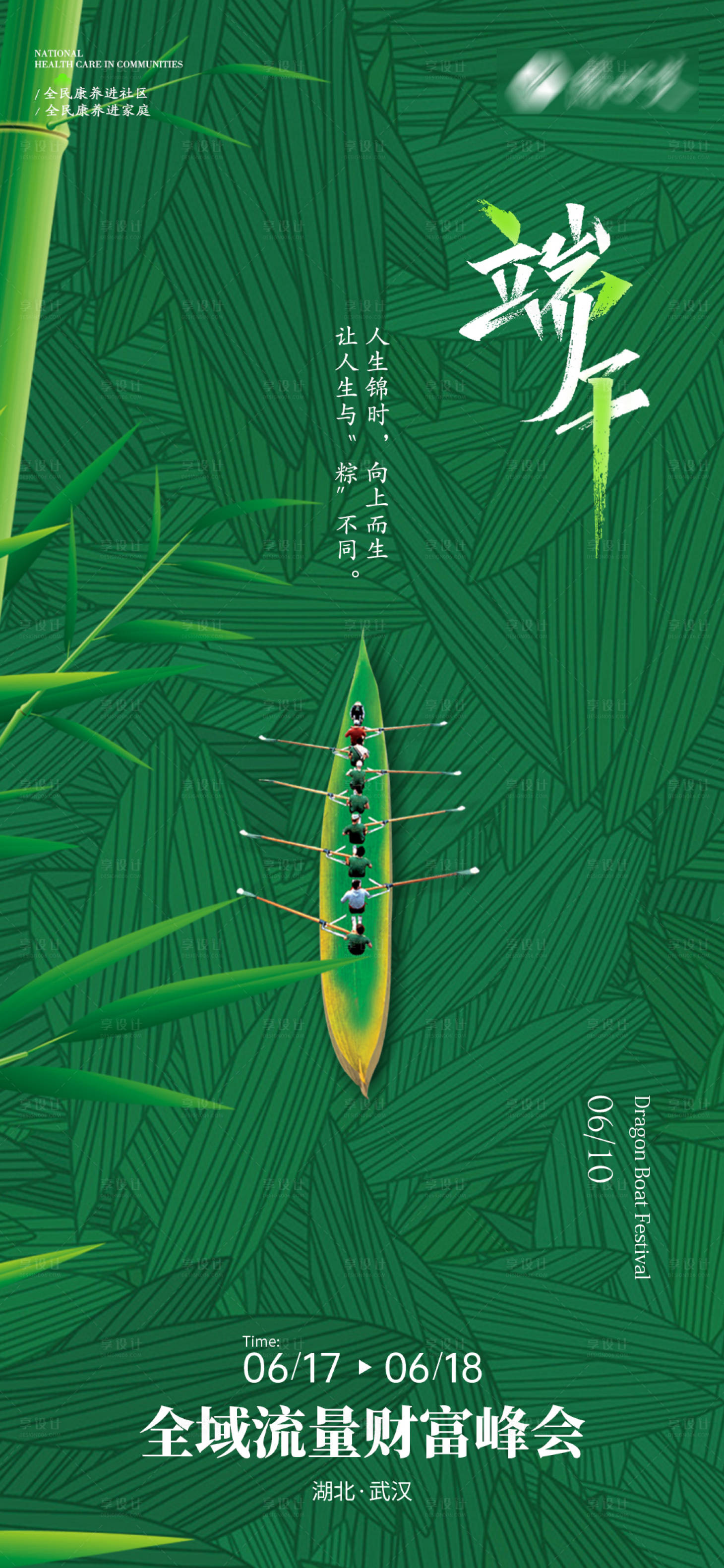源文件下载【享设计】搜索编号：49630024205473658【端午节海报】