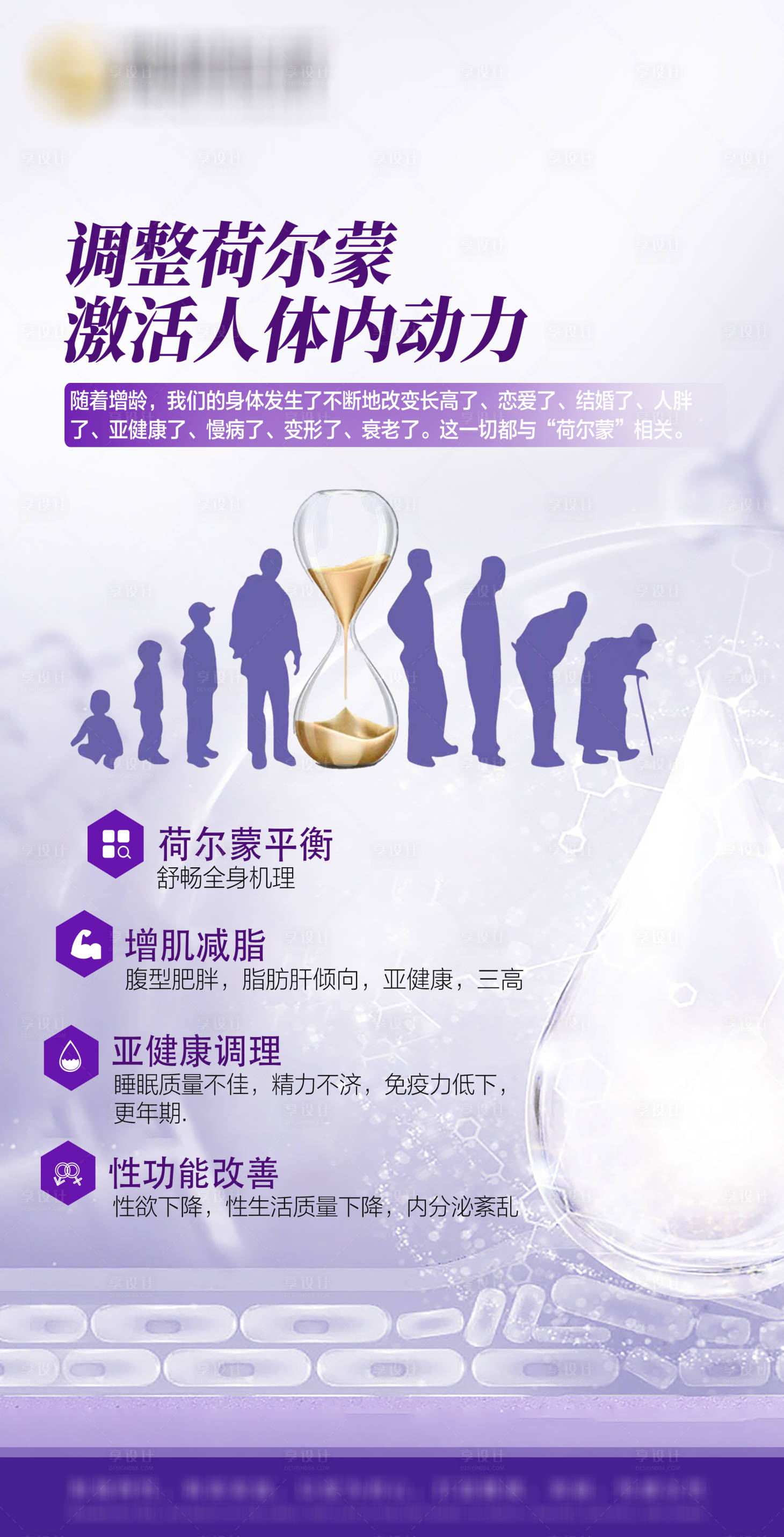 源文件下載【享設計】搜索編號：74420024125687669【荷爾蒙海報】