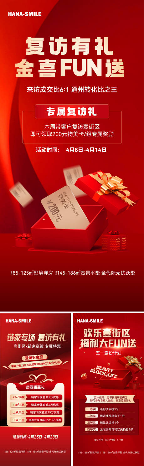 源文件下载【享设计】搜索编号：98280023774169005【红色促销活动海报】