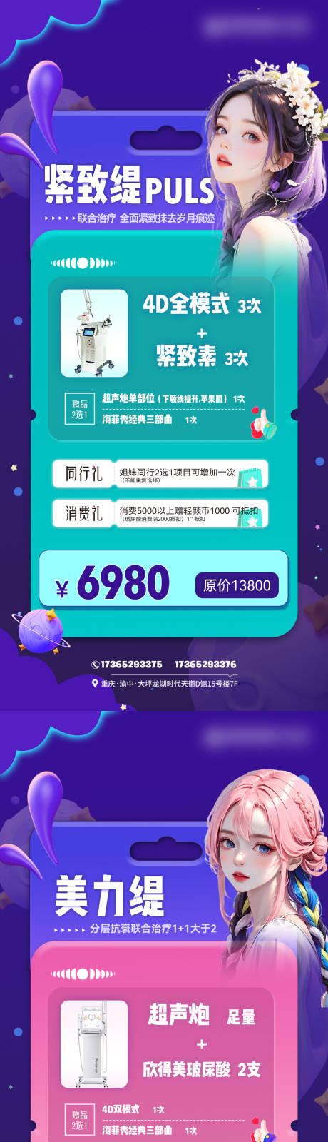 源文件下載【醫美活動海報】編號：35920023790243360
