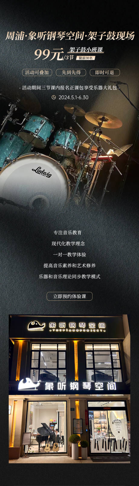 源文件下載【音樂教育培訓機構長圖海報】編號：62570024147514224